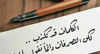 كلام عن الكذب والنفاق عبارات عن الكذب والخداع