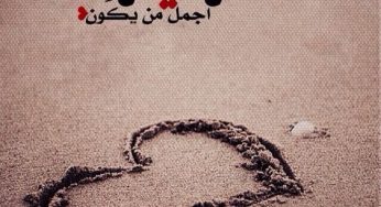 صورحب وعشق ورومانسيه مكتوب عليها