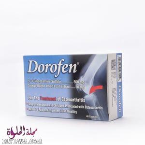 كبسولات دوروفين Dorofen لعلاج التهاب وخشونة المفاصل