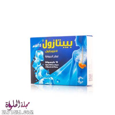 كبسولات بيبتازول Peptazol لعلاج ارتجاع المرئ والتهاب الأثنى عشر