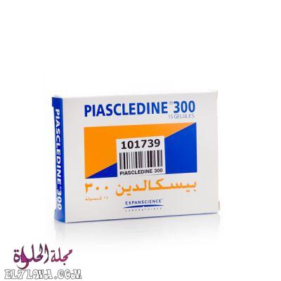 بيسكالدين Piascledine أقراص للتخلص من آلام والتهابات المفاصل