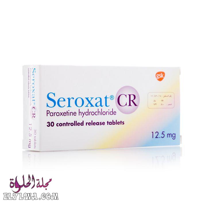 أقراص سيروكسات Seroxat لعلاج الاكتئاب والقلق والوسواس القهري