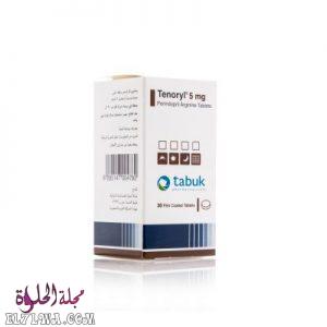 Tenoryl تينوريل Tenoryl لعلاج ارتفاع ضغط الدم والذبحة الصدرية