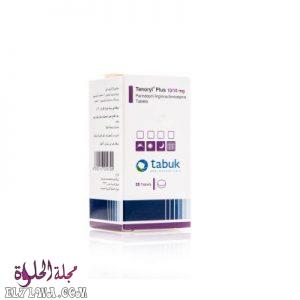 Tenoryl تينوريل Tenoryl لعلاج ارتفاع ضغط الدم والذبحة الصدرية