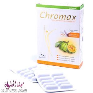 كبسولات كروماكس chromax أفضل دواء للتخسيس وحرق الدهون وسد الشهية