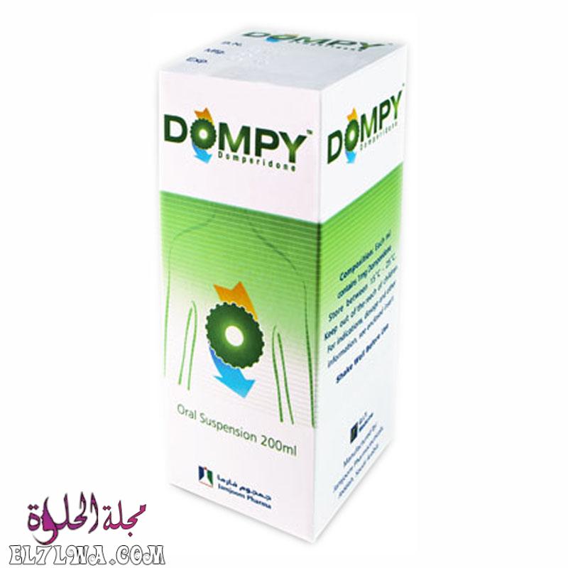 دواء دومبي Dompy لعلاج الغثيان والقيء والانتفاخ وعسر الهضم 