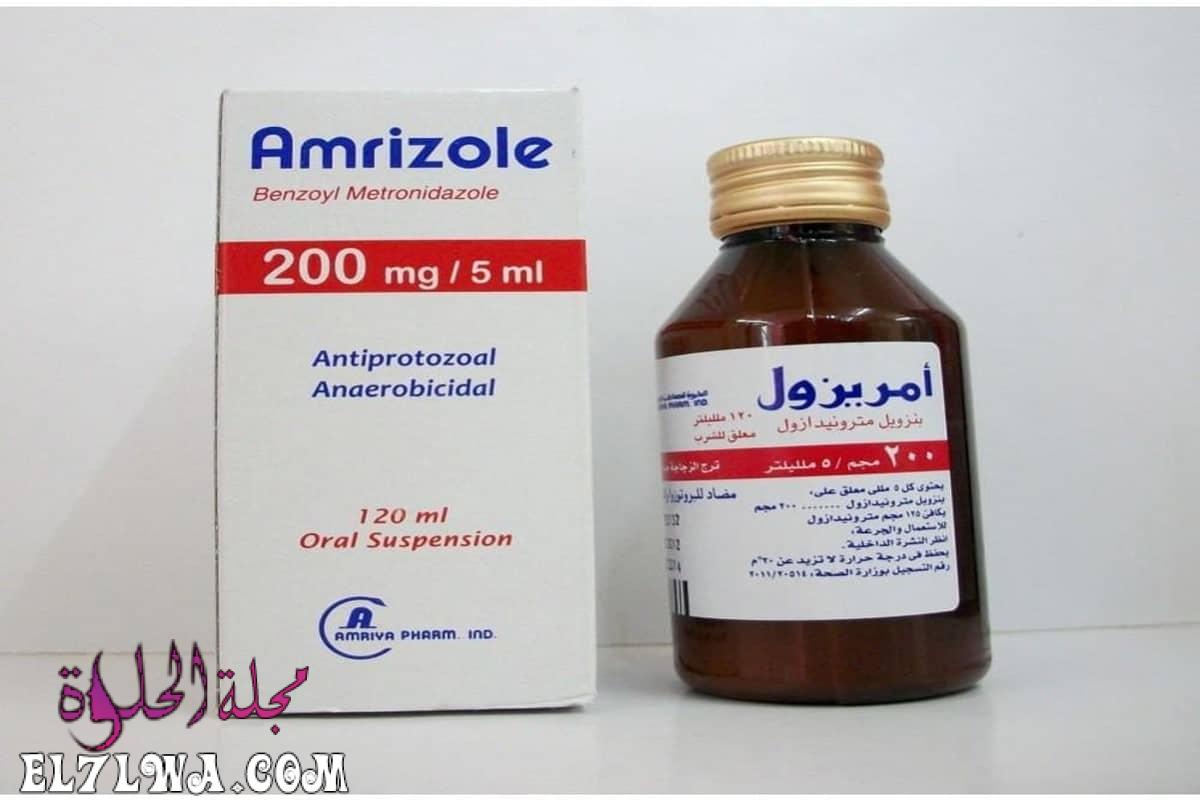 دواء امريزول Amrizole لعلاج البكتيريا والطفيليات
