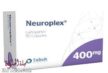 نيوروبلكس Neuroplex لعلاج حالات الصرع والنوبات العصبية
