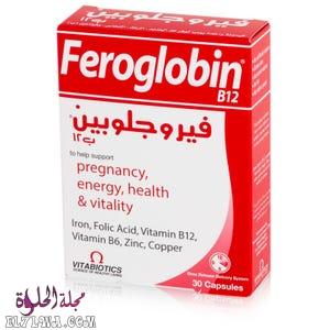 فيروجلوبين Feroglobin حبوب لعلاج الانيميا وتساقط الشعر