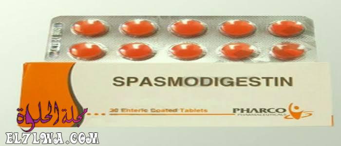 أقراص سبازمو ديجستين Spasmo Digestin لعلاج القولون ومشاكل الجهاز الهضمي