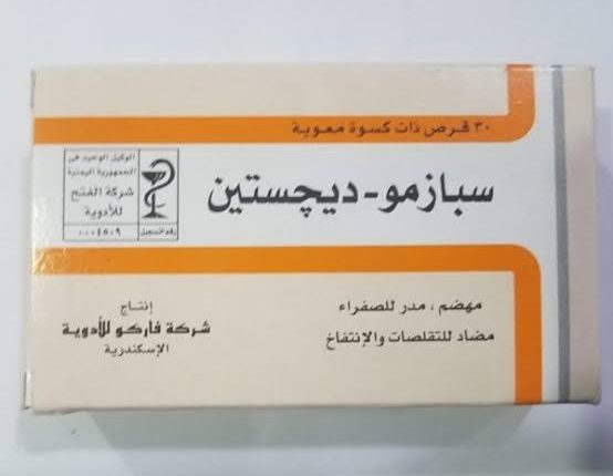 أقراص سبازمو ديجستين Spasmo Digestin لعلاج القولون ومشاكل الجهاز الهضمي