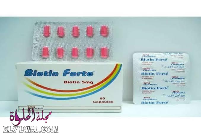 كبسولات بيوتين فورت biotin forte لعلاج تساقط الشعر وتقوية الأظافر الضعيفة
