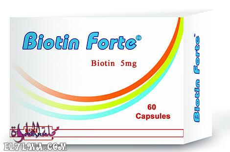 كبسولات بيوتين فورت biotin forte لعلاج تساقط الشعر وتقوية الأظافر الضعيفة