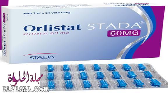 كبسولات أورليستات Orlistat للتخسيس أفضل دواء لإنقاص الوزن