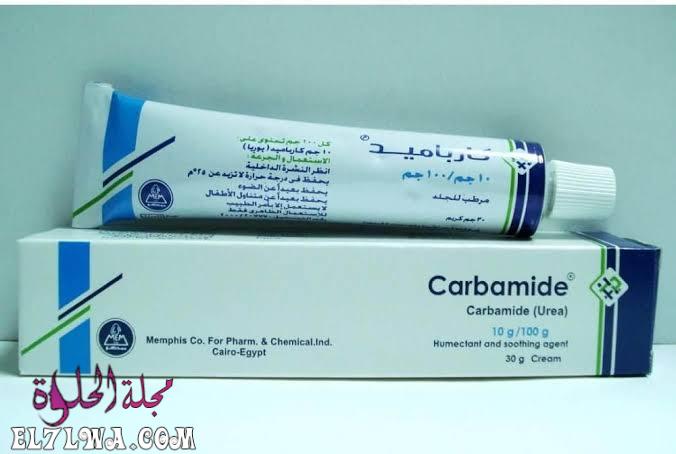 كريم كارباميد carbamide لعلاج تشققات الجلد كريم ترطيب وتفتيح البشرة 