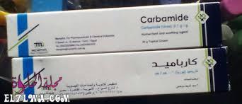 كريم كارباميد carbamide لعلاج تشققات الجلد كريم ترطيب وتفتيح البشرة 