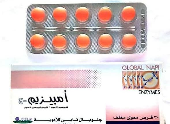 أقراص امبيزيم ambezim مضاد للإلتهابات والتورم والبواسير