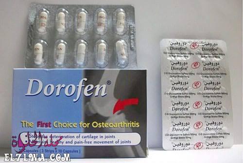 كبسولات دوروفين Dorofen لعلاج التهاب وخشونة المفاصل