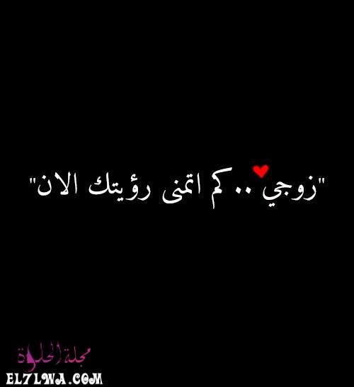 رسائل حب للزوج صور حب للزوج صور رسائل شوق للزوج ساخنة رسائل حب للزوج جريئه جدا