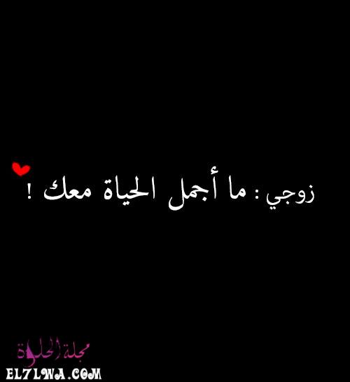 رسائل حب للزوج صور حب للزوج صور رسائل شوق للزوج ساخنة رسائل حب للزوج جريئه جدا