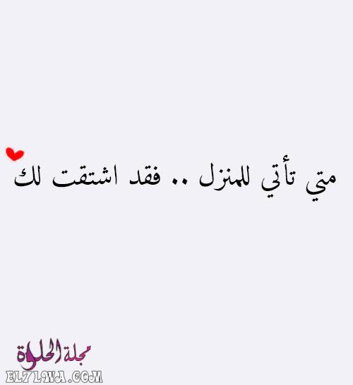 رسائل حب للزوج صور حب للزوج صور رسائل شوق للزوج ساخنة رسائل حب للزوج جريئه جدا