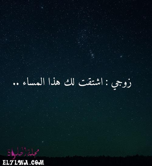 رسائل حب للزوج صور حب للزوج صور رسائل شوق للزوج ساخنة رسائل حب للزوج جريئه جدا