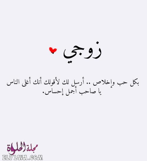 رسائل حب للزوج صور حب للزوج صور رسائل شوق للزوج ساخنة رسائل حب للزوج جريئه جدا
