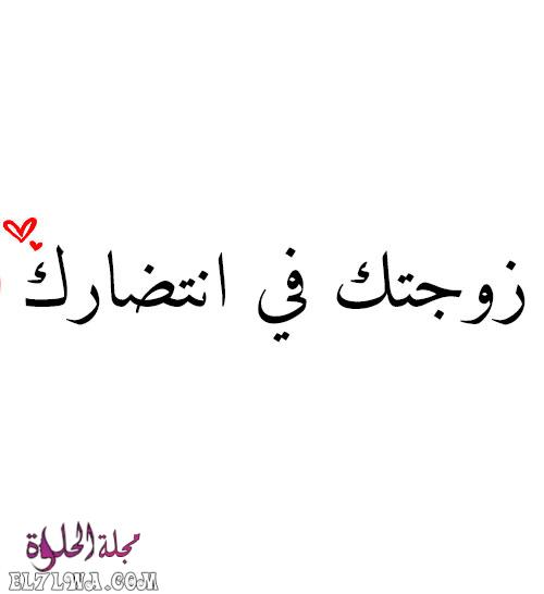 رسائل حب للزوج صور حب للزوج صور رسائل شوق للزوج ساخنة رسائل حب للزوج جريئه جدا