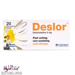 ديسلور Deslor مضاد للهيستامين لعلاج الحساسية والحكة الجلدية