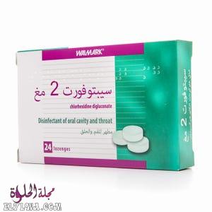 سيبتوفورت أقراص لعلاج التهاب الحلق وتقرحات الفم Septofort Tablets