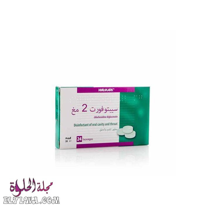 سيبتوفورت أقراص لعلاج التهاب الحلق وتقرحات الفم Septofort Tablets