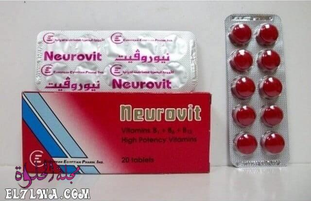 نيوروفيت Neurovit فيتامين لعلاج التهاب وضعف الأعصاب