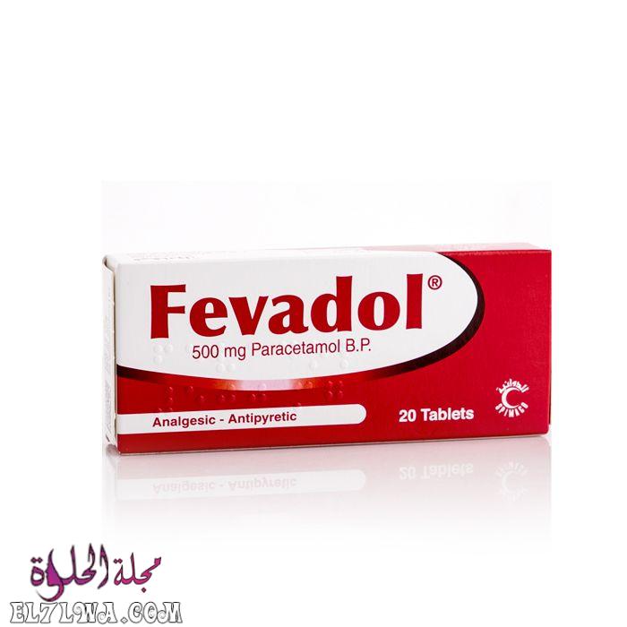 فيفادول fevadol مسكن للألم وخافض للحرارة