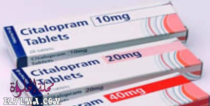 سيتالوبرام Citalopram لعلاج الاكتئاب والوسواس القهري ونوبات الهلع