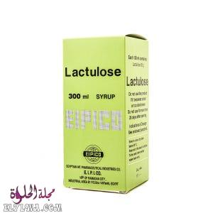 لاكتيلوز Lactulose شراب لعلاج الامساك