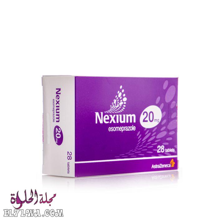 نيكسيوم nexium لعلاج حرقة المعدة والتهاب المرئ