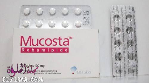ميوكوستا MUCOSTA لعلاج قرحة المعدة والاثنى عشر