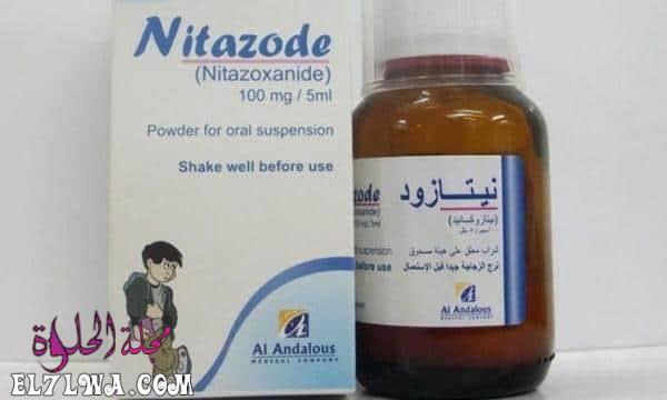 نيتازود Nitazod مطهر معوي لعلاج الاسهال والنزلات المعوية