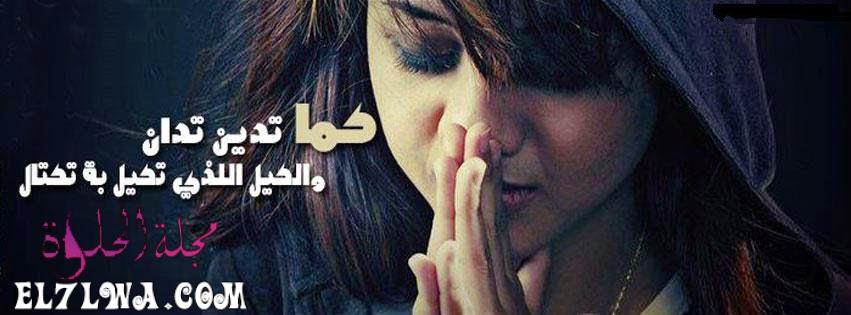 صور كفرات غلاف فيس بوك حزينة بوستات حزينة بوستات فيس بوك فيس بوك حزينة بوستات حزن جديدة