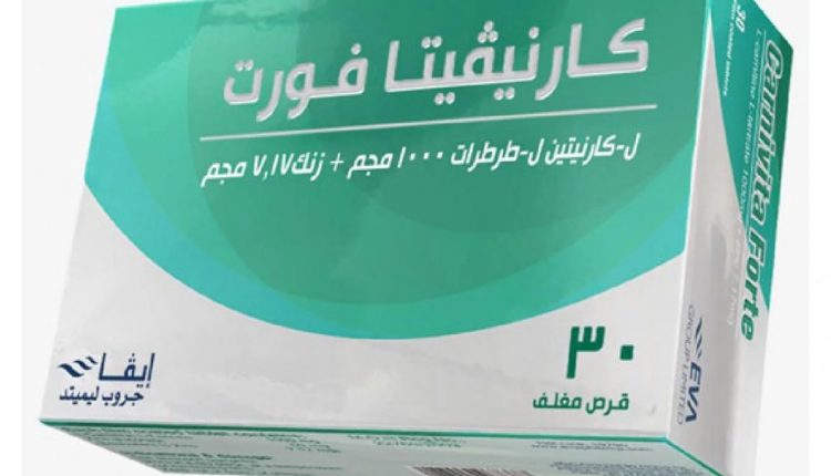كارنيفيتا فورت Carnivita Forte للتخسيس والخصوبة والحمل