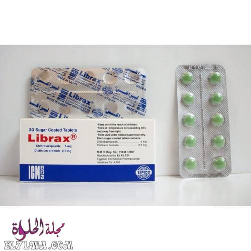 ليبراكس Librax لعلاج القولون العصبي وقرحة المعدة وتقلصات المعدة والأمعاء