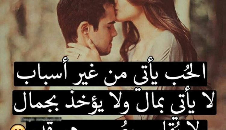 صور حب رومانسية مكتوب عليها كلام عن الحب كلام جميل عن الحب