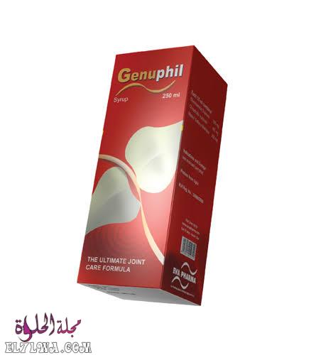 جينوفيل Genuphil لعلاج التهاب المفاصل والخشونة وألم العظام