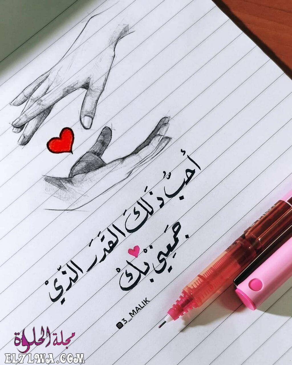 صور حب رومانسية مكتوب عليها كلام عن الحب كلام جميل عن الحب