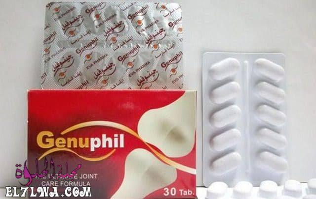 جينوفيل Genuphil لعلاج التهاب المفاصل والخشونة وألم العظام
