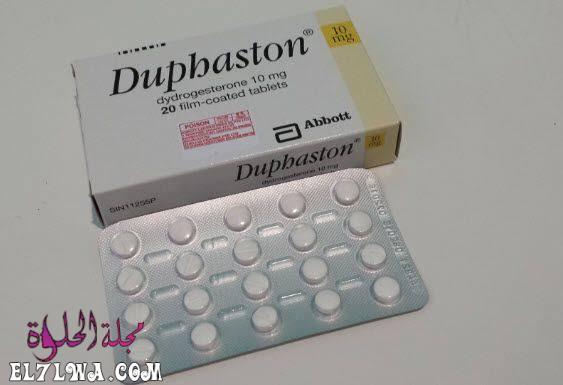 دوفاستون Duphaston لتثبيت الحمل وعلاج اضطرابات الدورة الشهرية