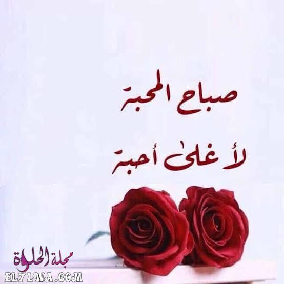 صور صباح الحب صور صباحية