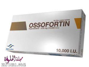 أقراص اوسوفورتين Ossofortin لعلاج نقص فيتامين د