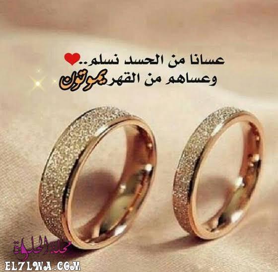 صور عن عيد الزواج عبارات عيد الزواج للزوج عيد زواج سعيد حبيبي