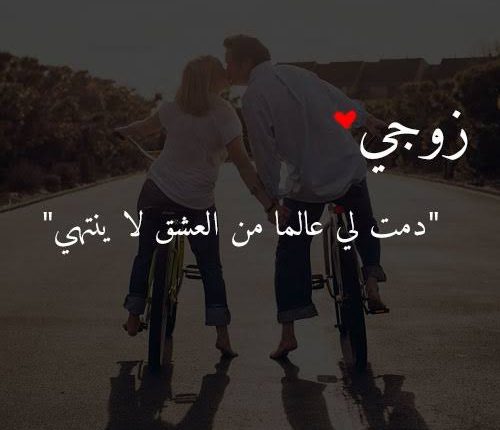 صور عن عيد الزواج عبارات عيد الزواج للزوج عيد زواج سعيد حبيبي